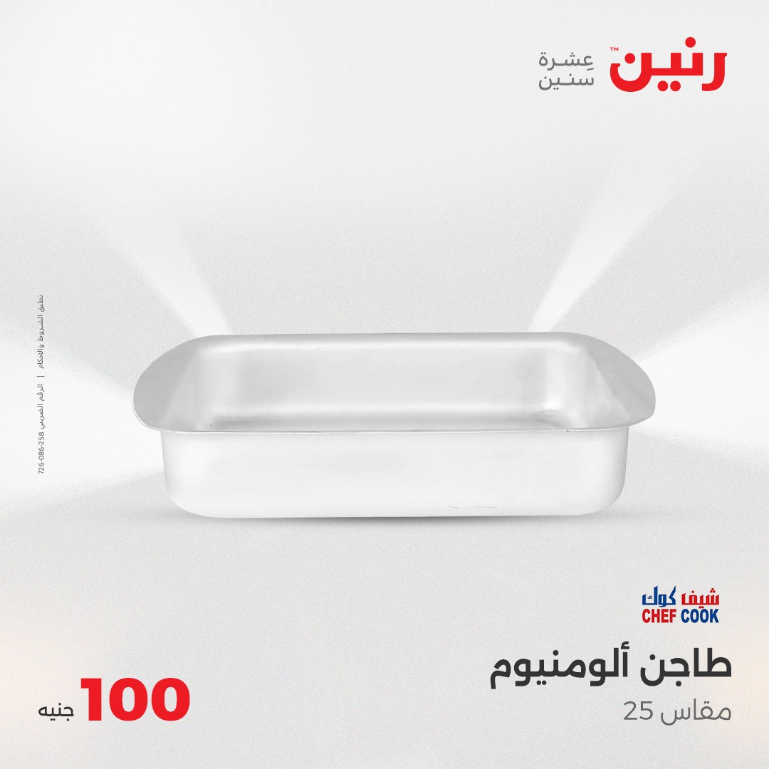 raneen offers from 2aug to 8aug 2025 عروض رنين من 2 أغسطس حتى 8 أغسطس 2025 صفحة رقم 11